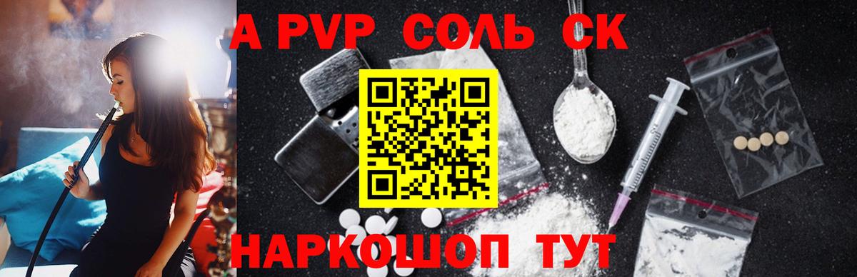 Alpha PVP Crystall  Alpha PVP крисы CK  Вольск  Alpha-PVP крисы CK  Вход с VPN 