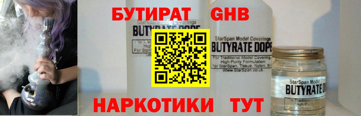 БУТИРАТ бутик Вольск