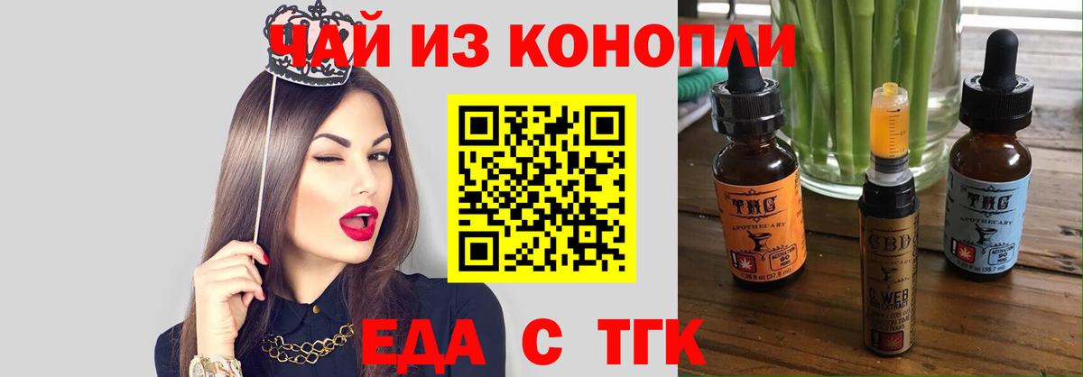 Еда ТГК конопля Вольск