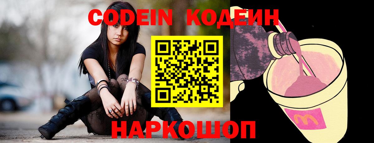 Кодеиновый сироп Lean напиток Lean (лин)  Кодеин напиток Lean (лин)  Вольск  Вход с VPN 