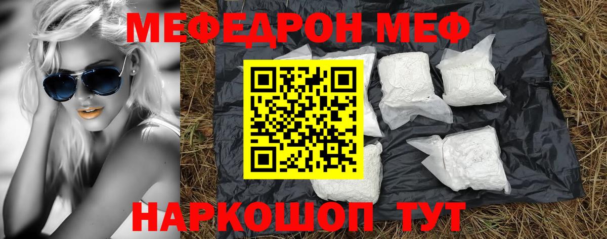 Меф мяу мяу мука Вольск