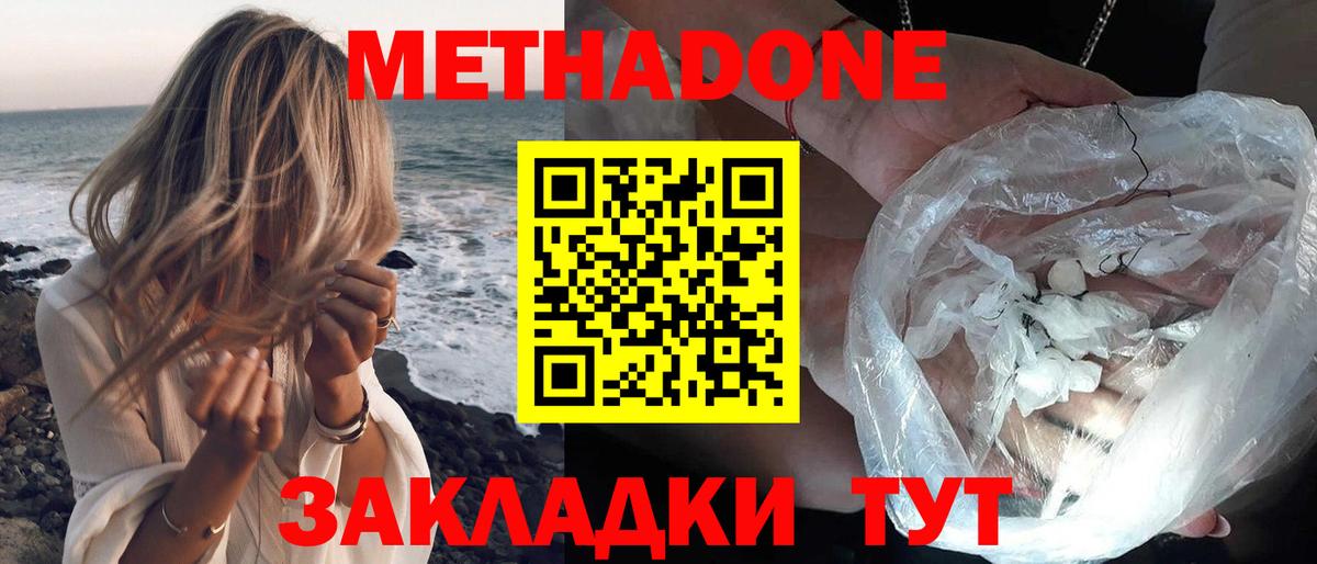 МЕТАДОН кристалл Вольск