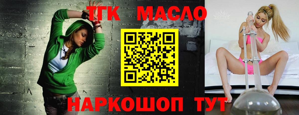 ТГК гашишное масло Вольск